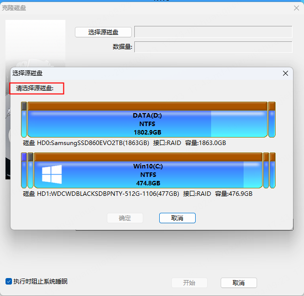 选择源磁盘