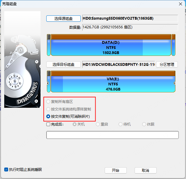 选择克隆方式并开始