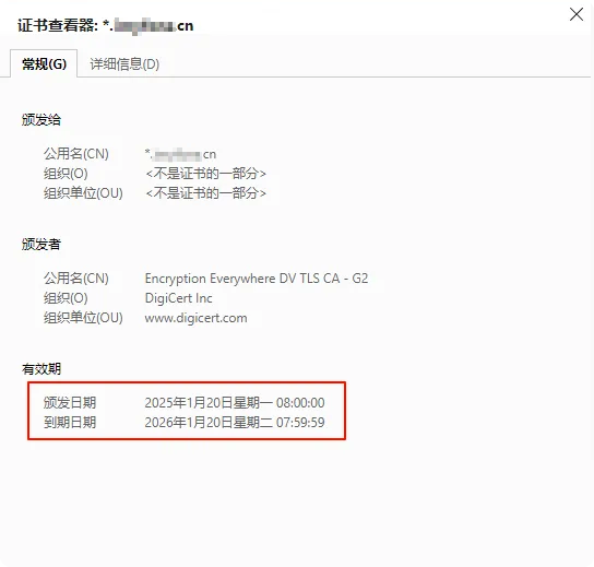 浏览器证书即将到期提示