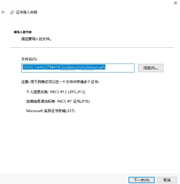 证书导入向导 - 选择证书文件
