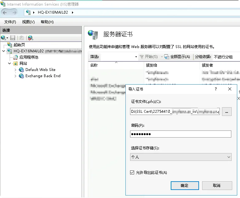 IIS 导入证书 - 输入私钥密码