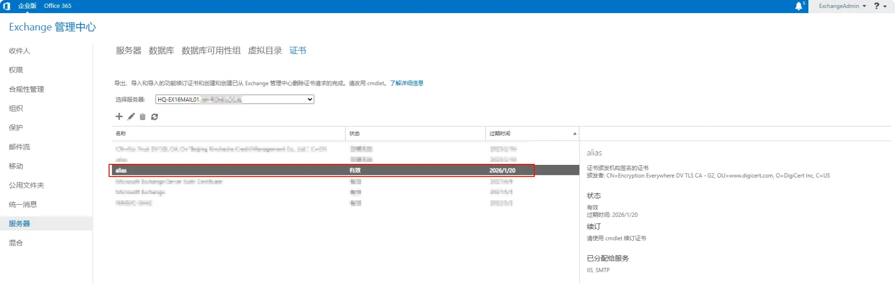 Exchange ECP 证书管理界面