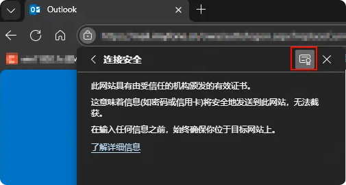 浏览器查看证书详情