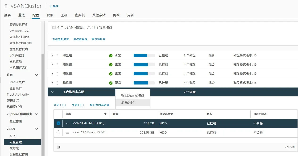 选择磁盘清除