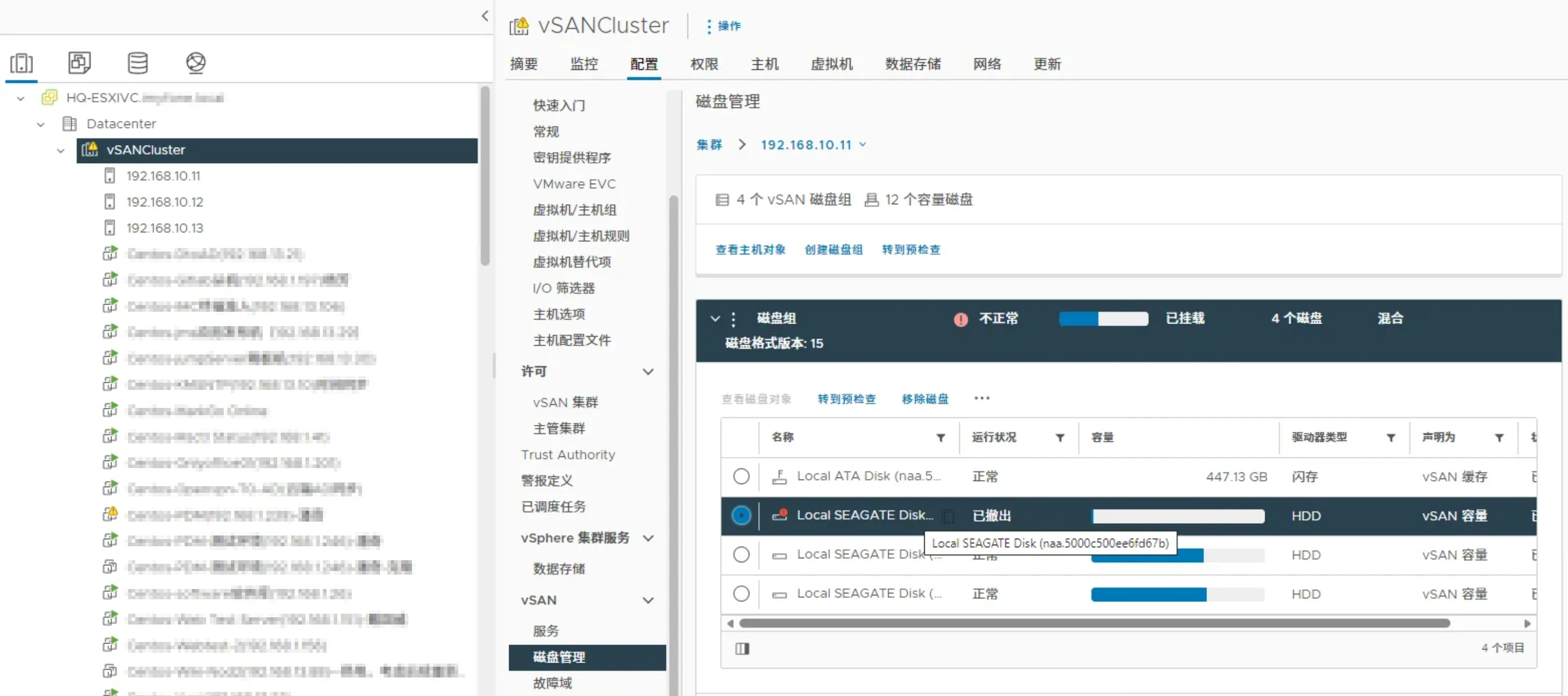 磁盘组详情