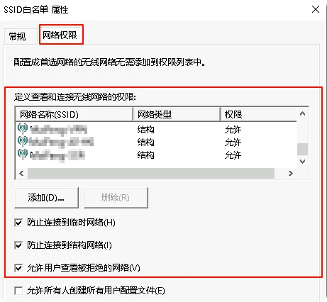 配置策略属性