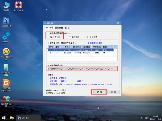 安装系统