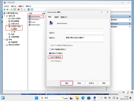启用Administrator