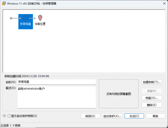 第一次快照