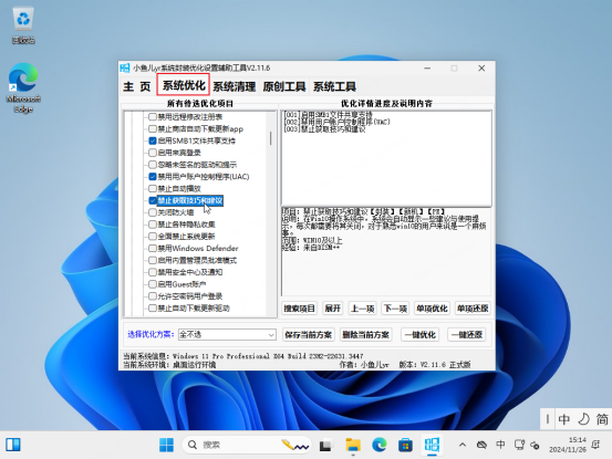 辅助工具优化 1
