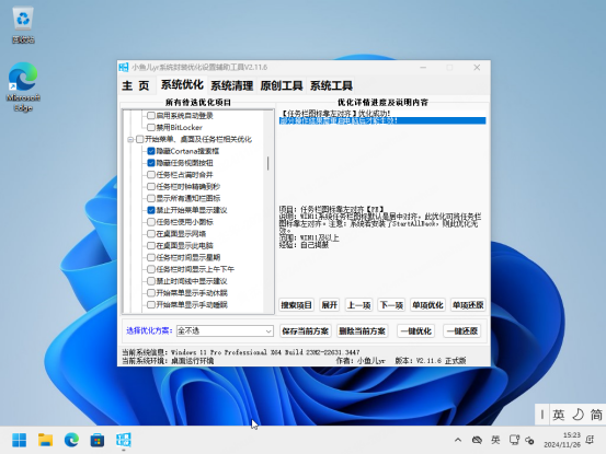 辅助工具优化 2