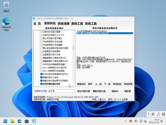 辅助工具优化 3