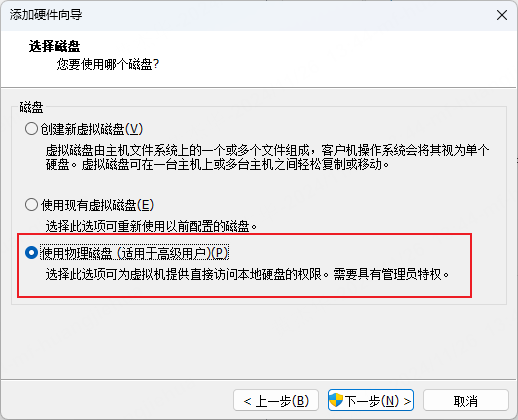 选择物理磁盘