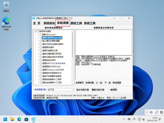 系统清理