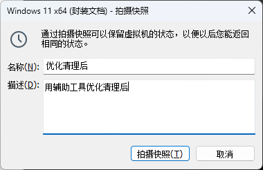 第二次快照