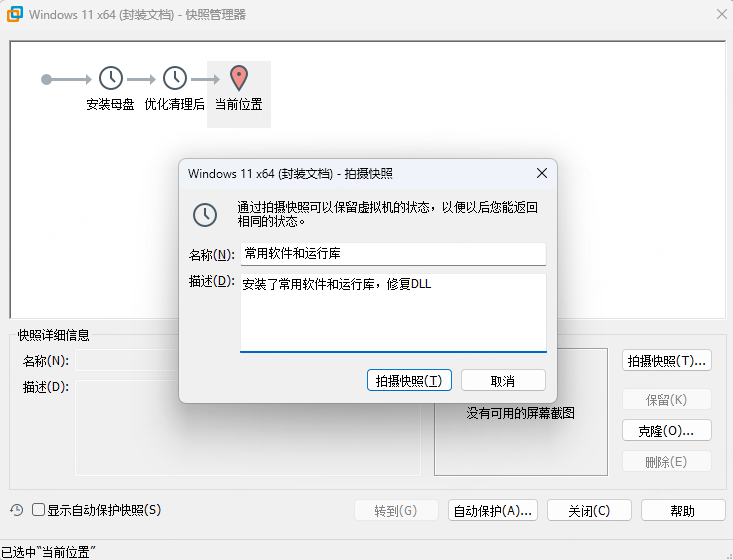第三次快照