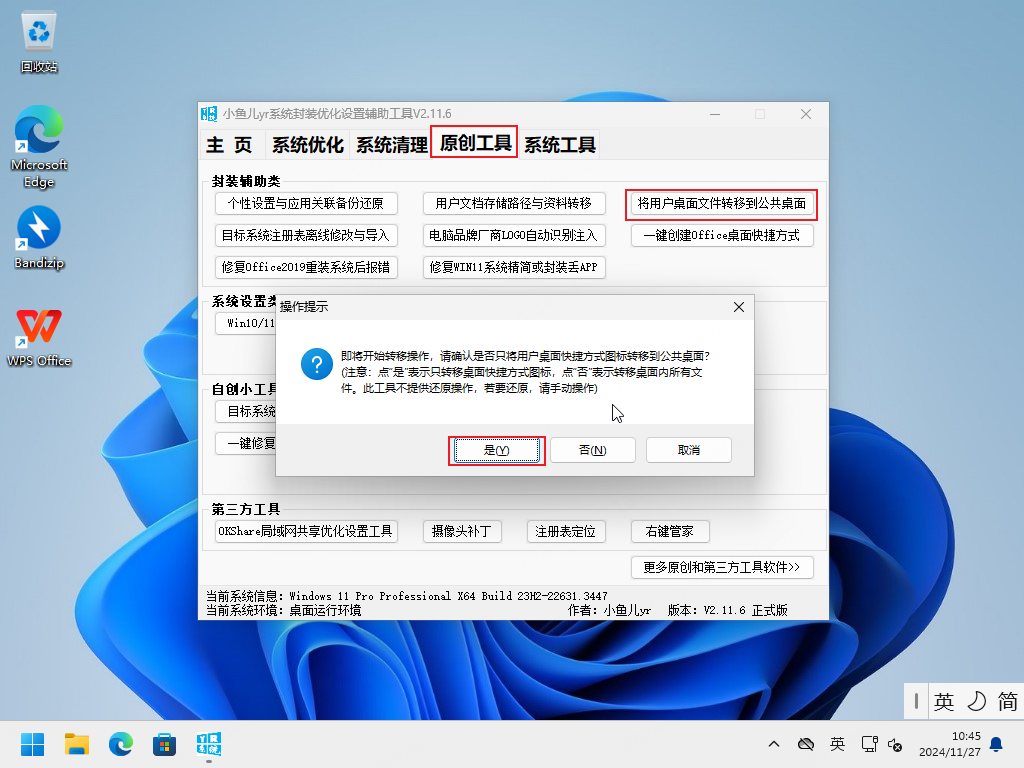 转移桌面图标