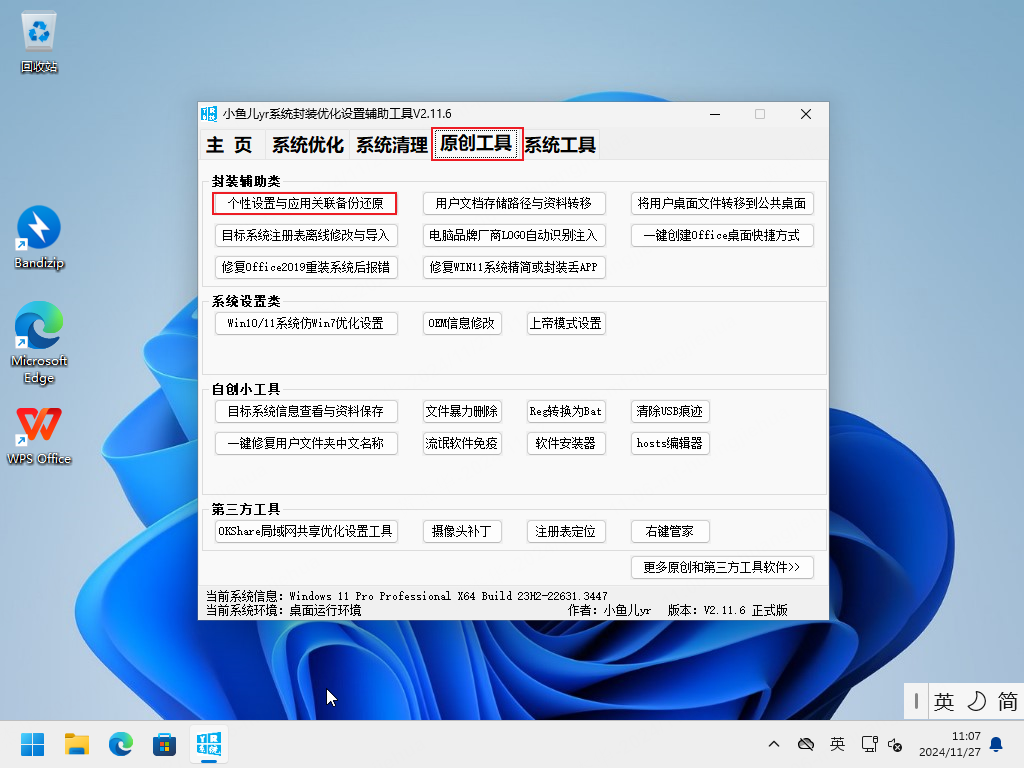 备份应用关联 1