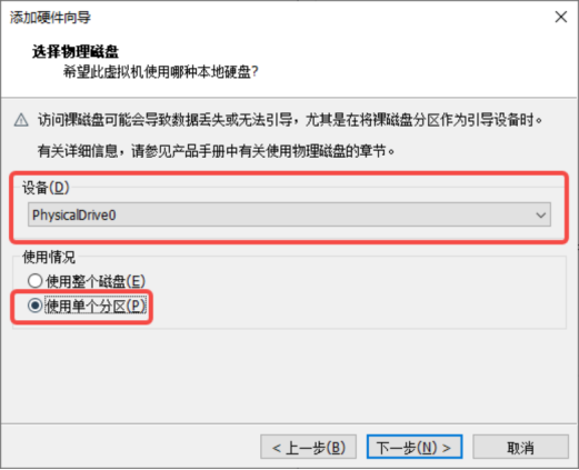 选择分区
