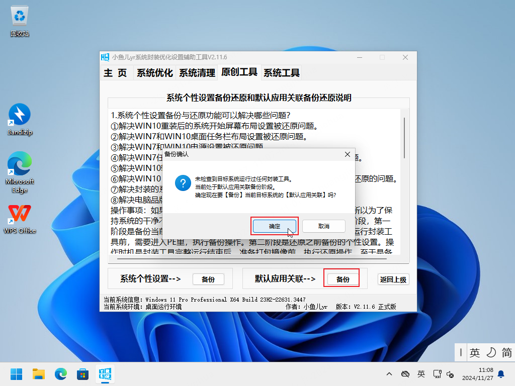 备份应用关联 2