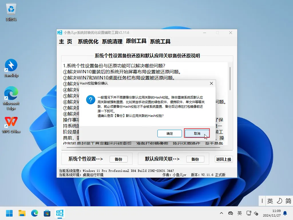 取消哈希校验 1