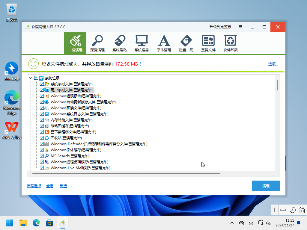 软媒清理 1