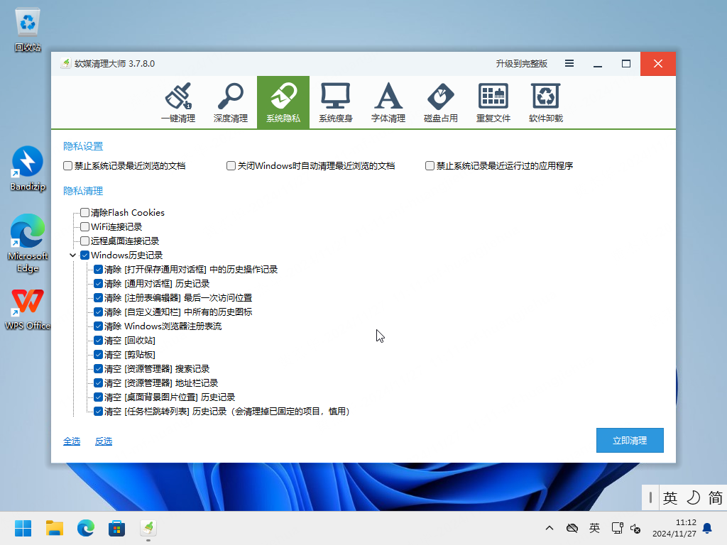 软媒清理 2