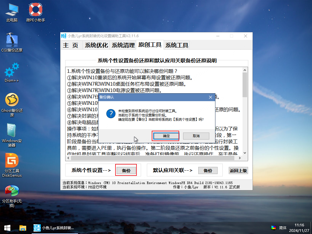 备份个性设置