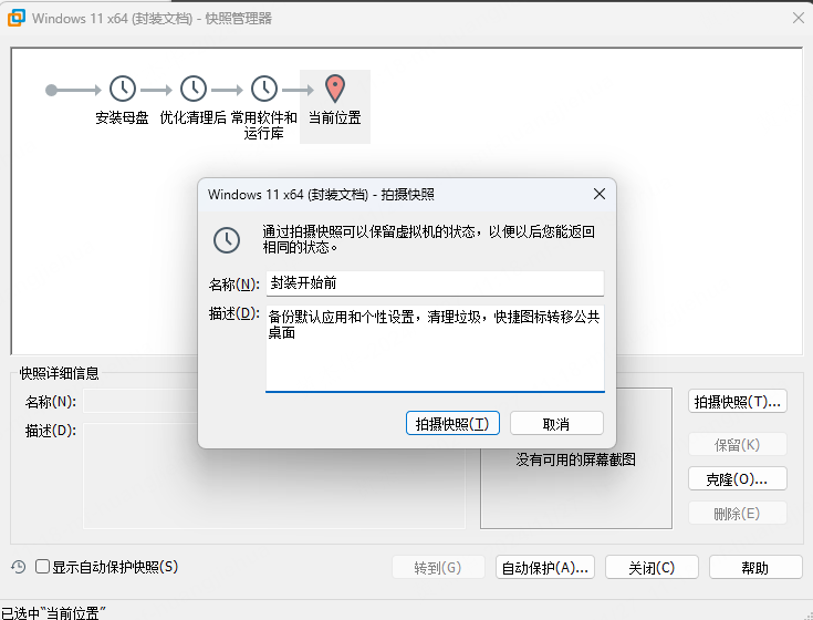 第四次快照