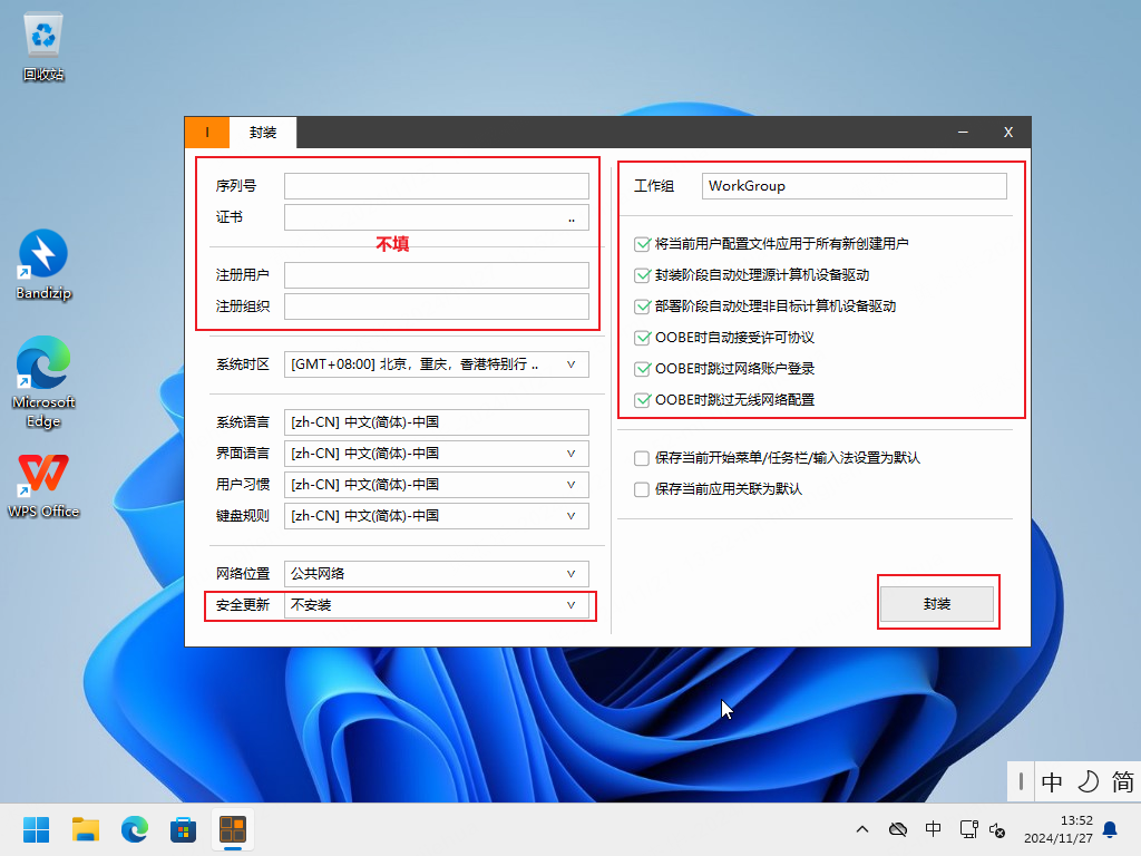 第一阶段封装 2