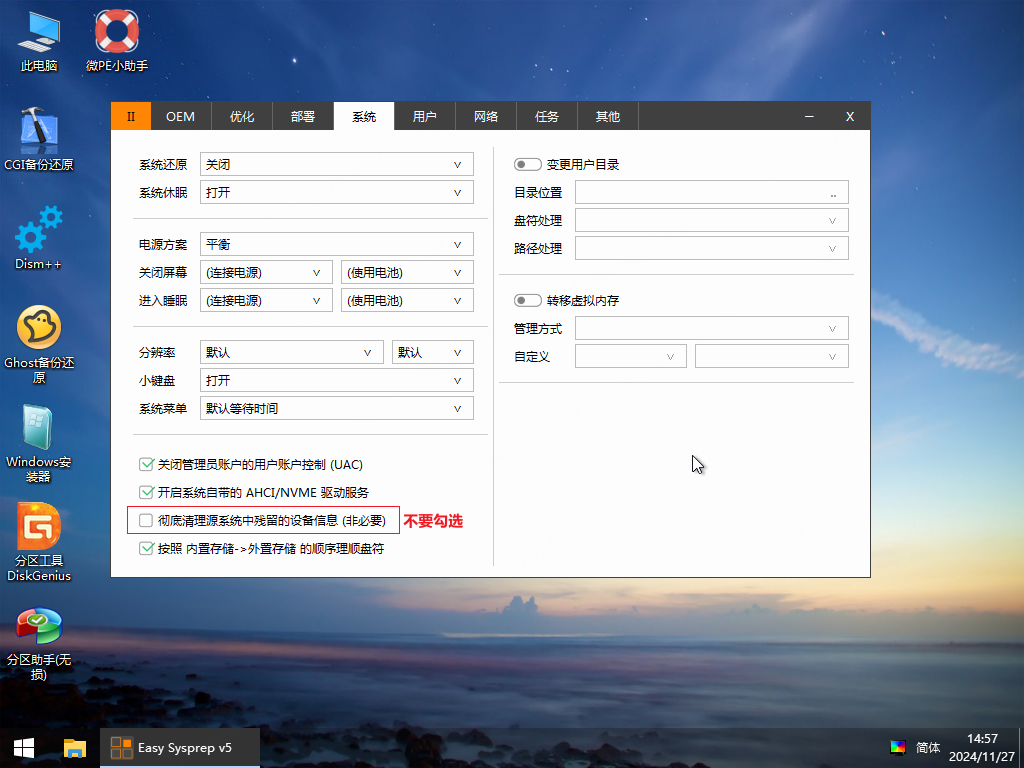 系统设置