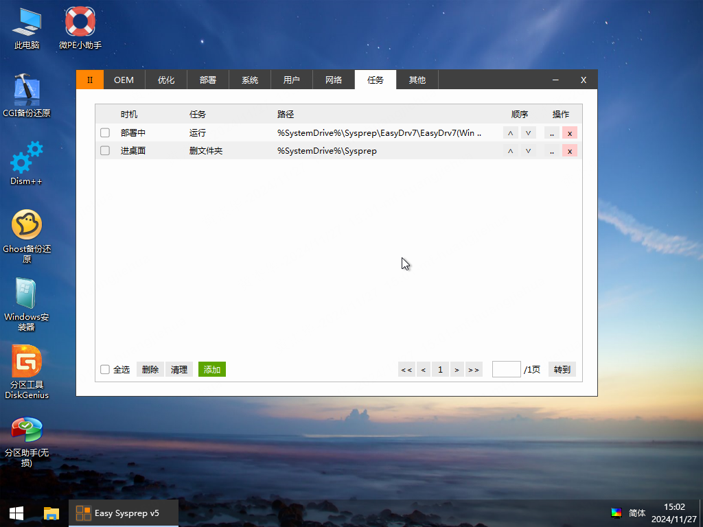 任务设置 2