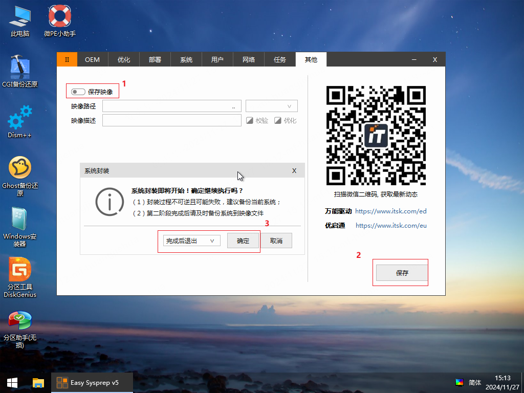 保存设置
