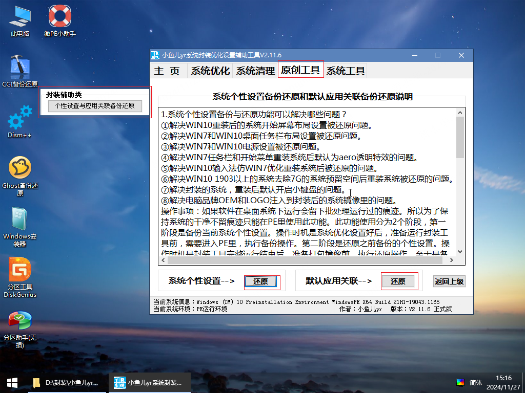 还原个性设置