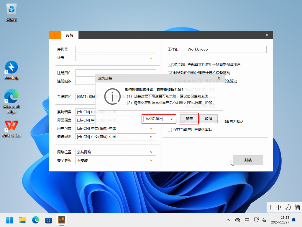 退出确定