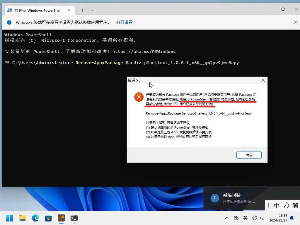 排除错误