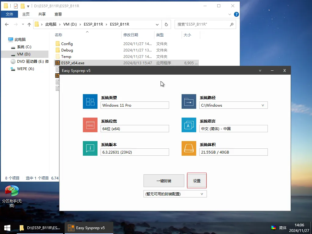 进入PE第二阶段
