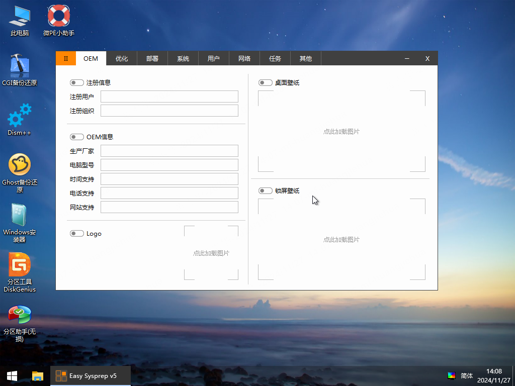 OEM设置