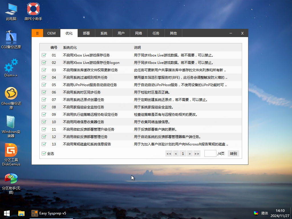 优化设置