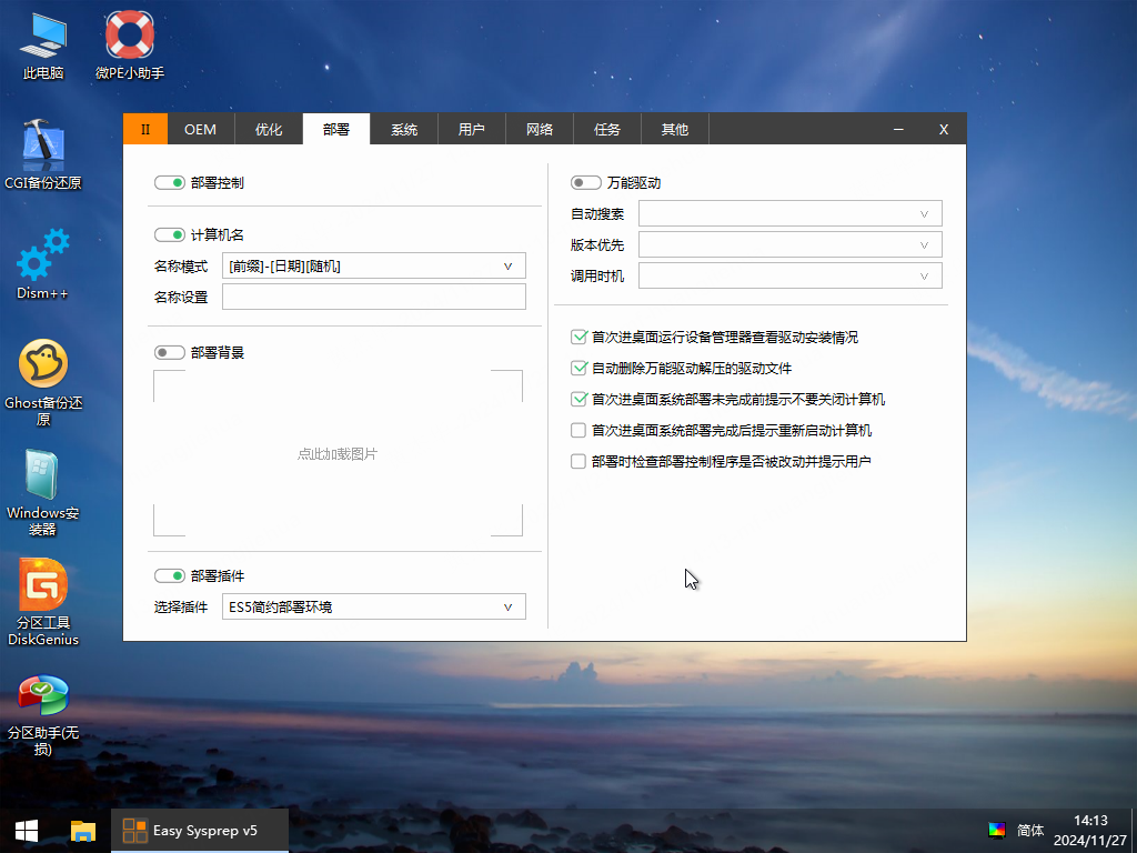 部署设置
