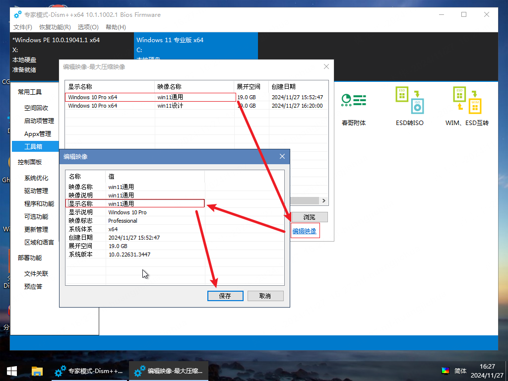 修改名称 1