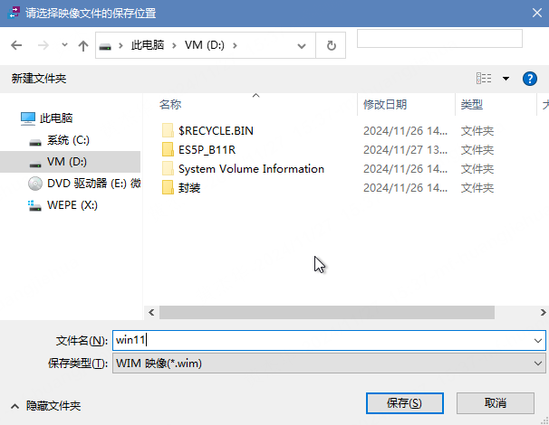 保存位置