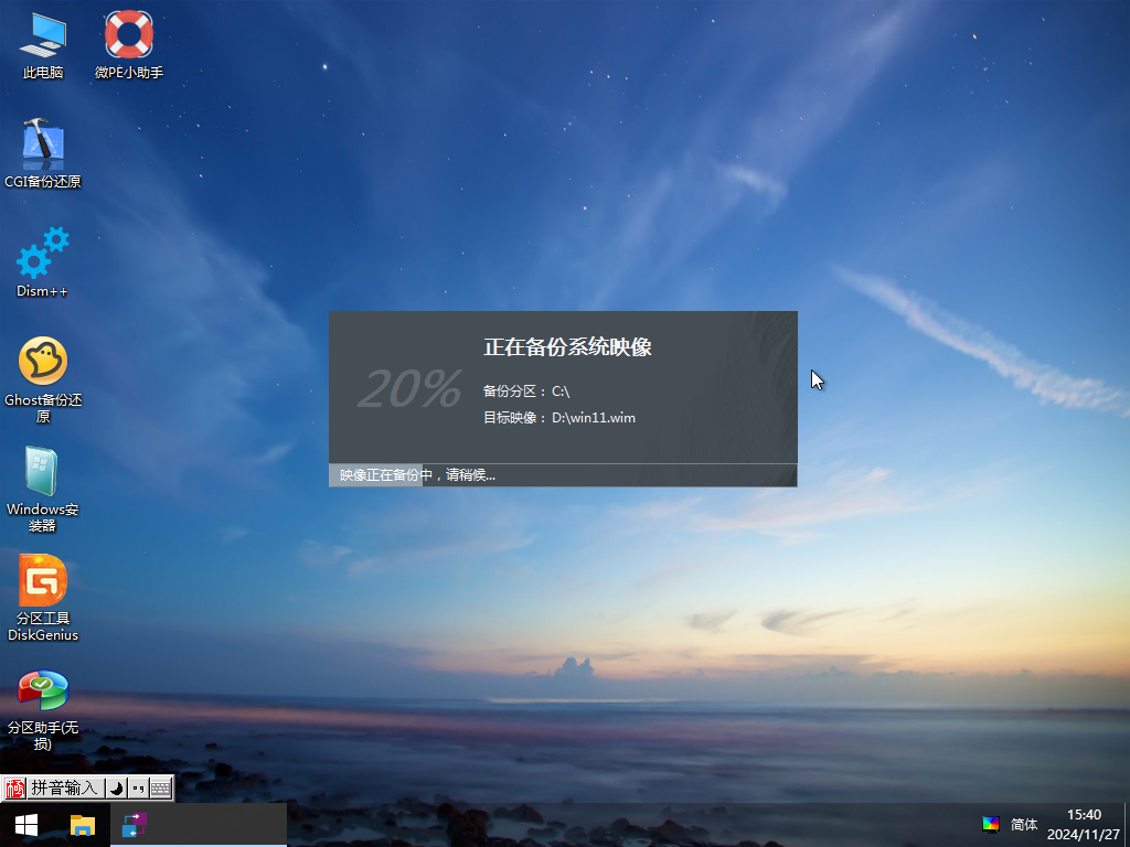 备份中