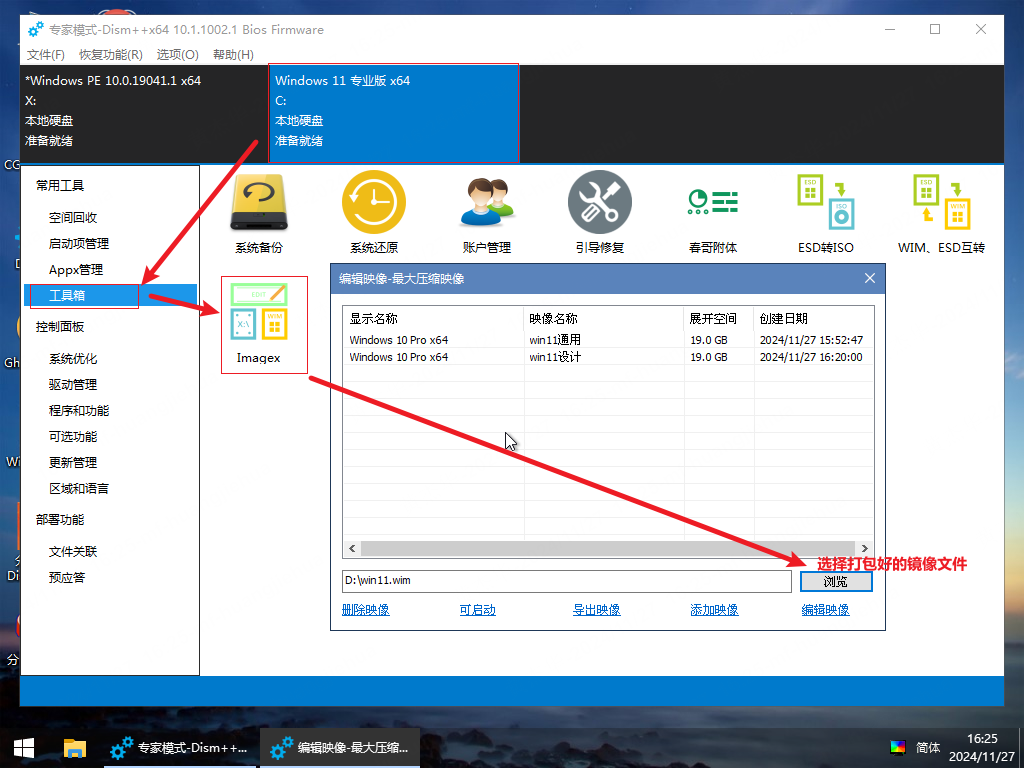 Dism++管理