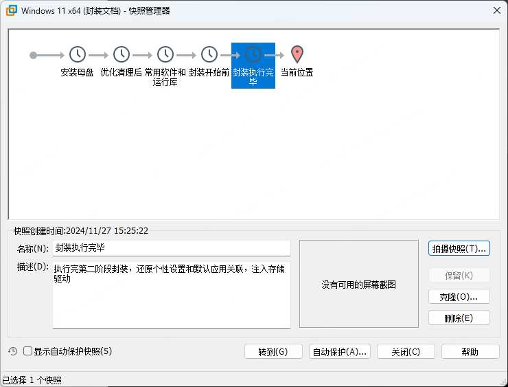 第五次快照